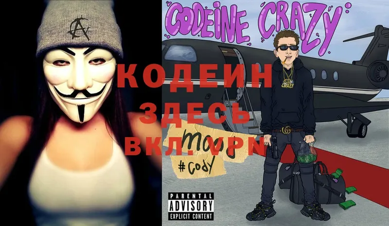 Codein Purple Drank  Себеж 